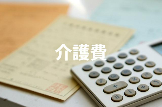 🏠糟了！养老院也要开始“交钱”了？（朝日新闻）