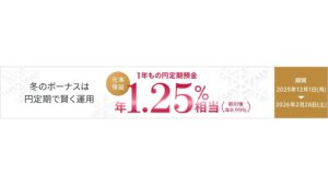 💰冬日惊喜！年化1.25%存款，错过再等一年！ 封面