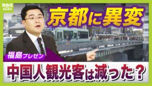 🇯🇵京都：中国游客没了，反而更热闹？🚌 封面