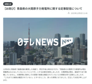 💥大间核电站没停！日媒：地震消息是错的！ 封面