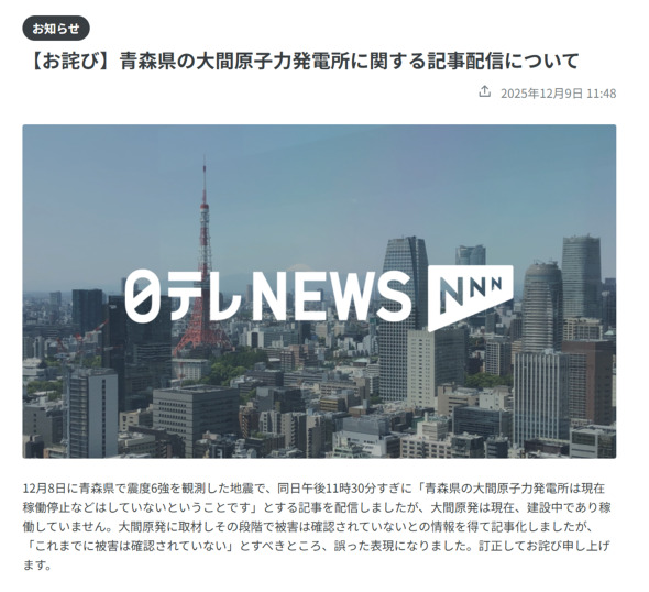 💥大间核电站没停！日媒：地震消息是错的！