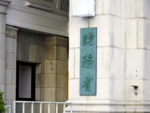 💰年入6亿，也要交更多税？ 封面