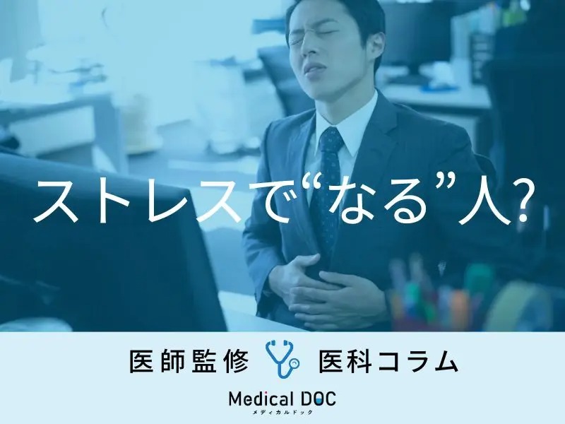 💥胃痛？压力大的人和没事的人，差在哪！🩺