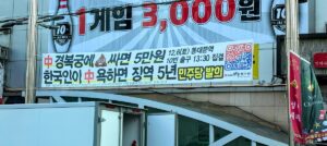 💥韩游爆涌，反华情绪也翻倍！首尔街头抗议激增！ 封面