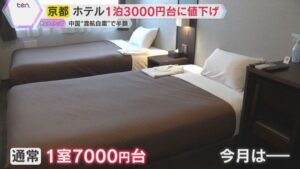 💥京都酒店大跳水！一夜3000日元起，游客跑空了？ 封面